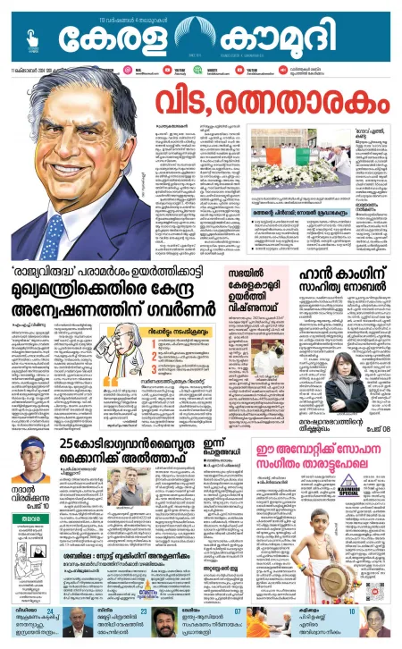 Kaumudy Epaper